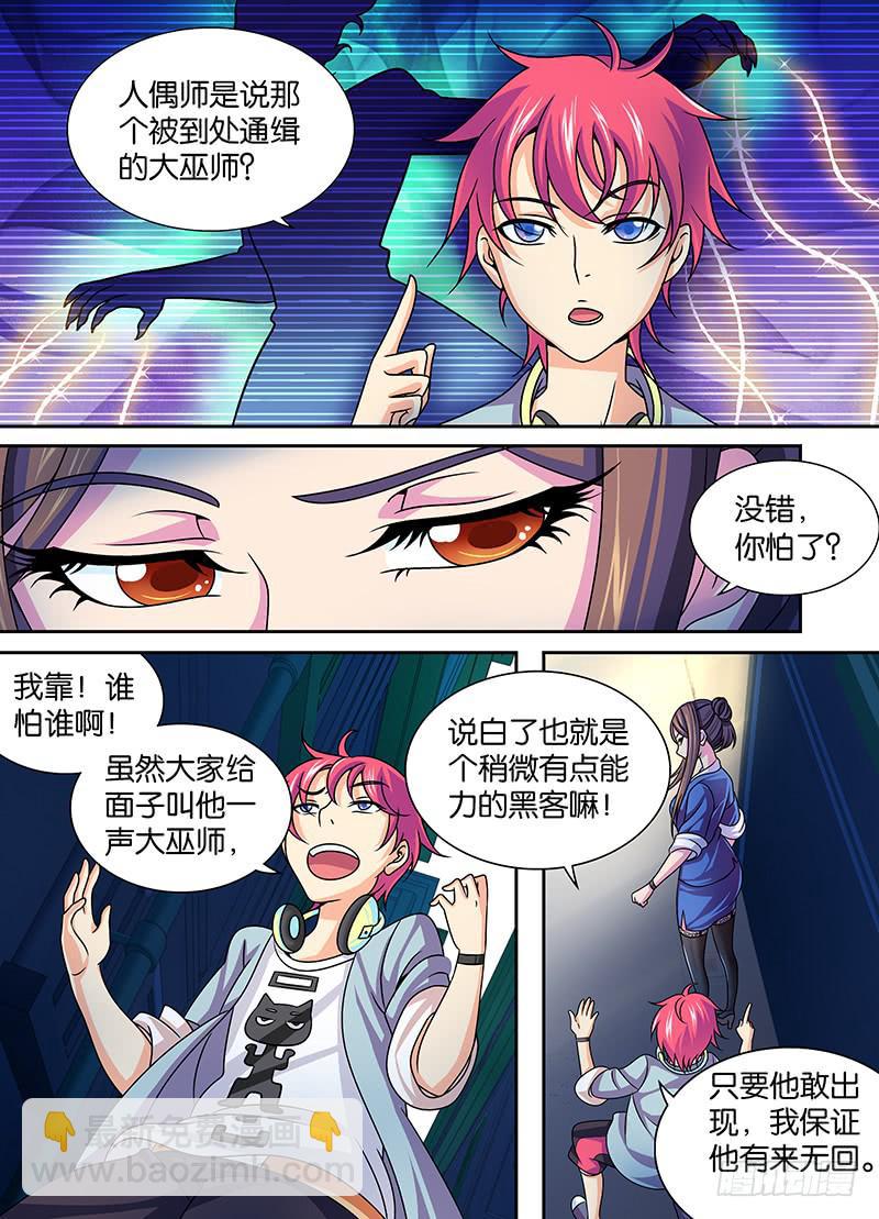 🍟万网驱魔人 004 三六九等 第9页