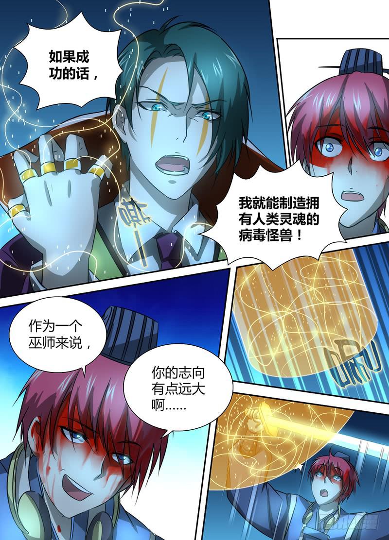🍟万网驱魔人 031 为时代而牺牲 第11页