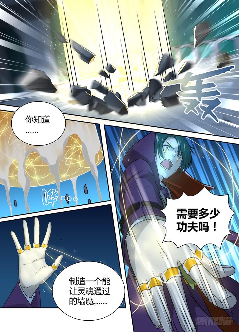 🍟万网驱魔人 031 为时代而牺牲 第12页