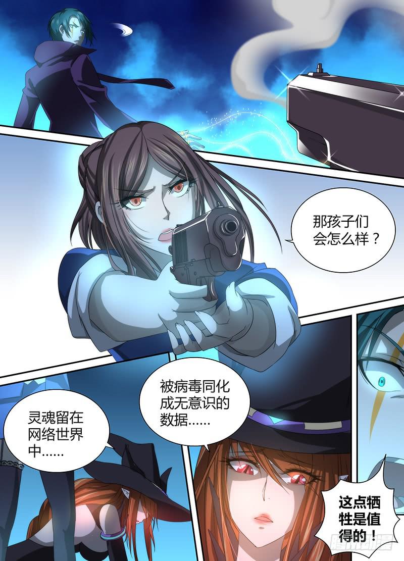 🍟万网驱魔人 031 为时代而牺牲 第14页