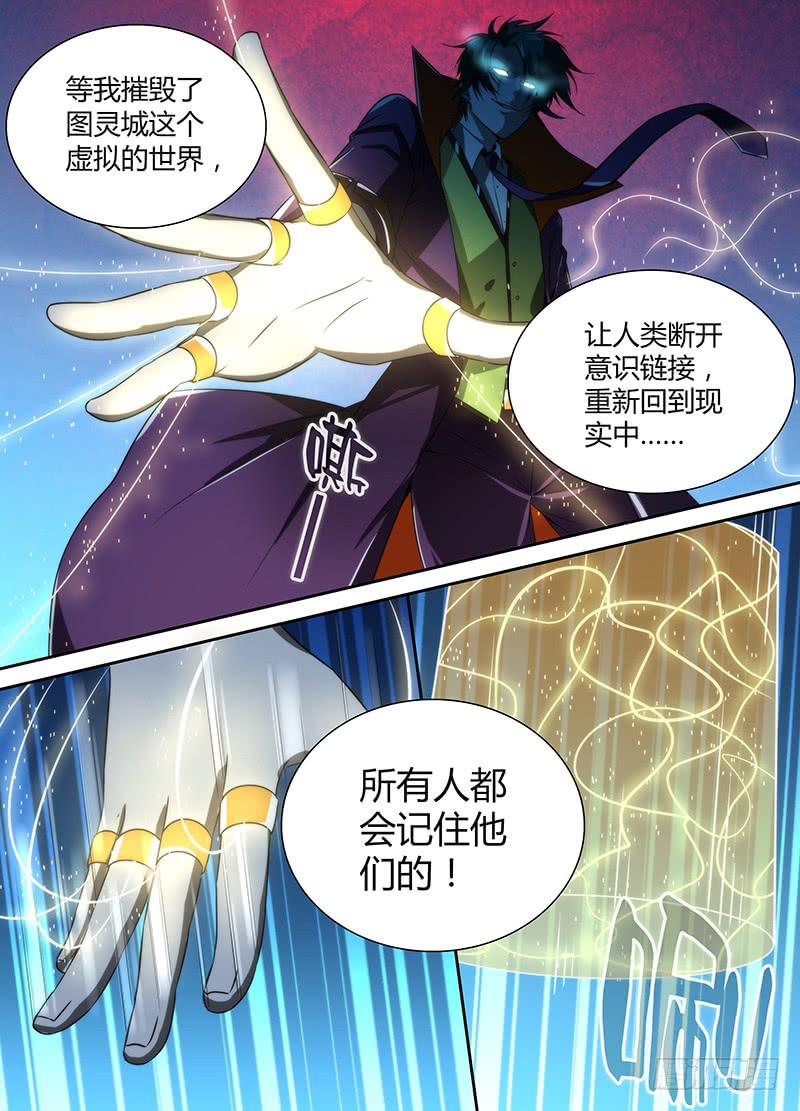 🍟万网驱魔人 031 为时代而牺牲 第15页