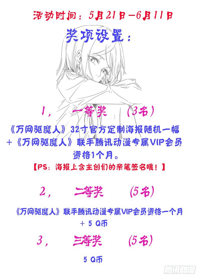 🍟万网驱魔人 031 为时代而牺牲 第20页