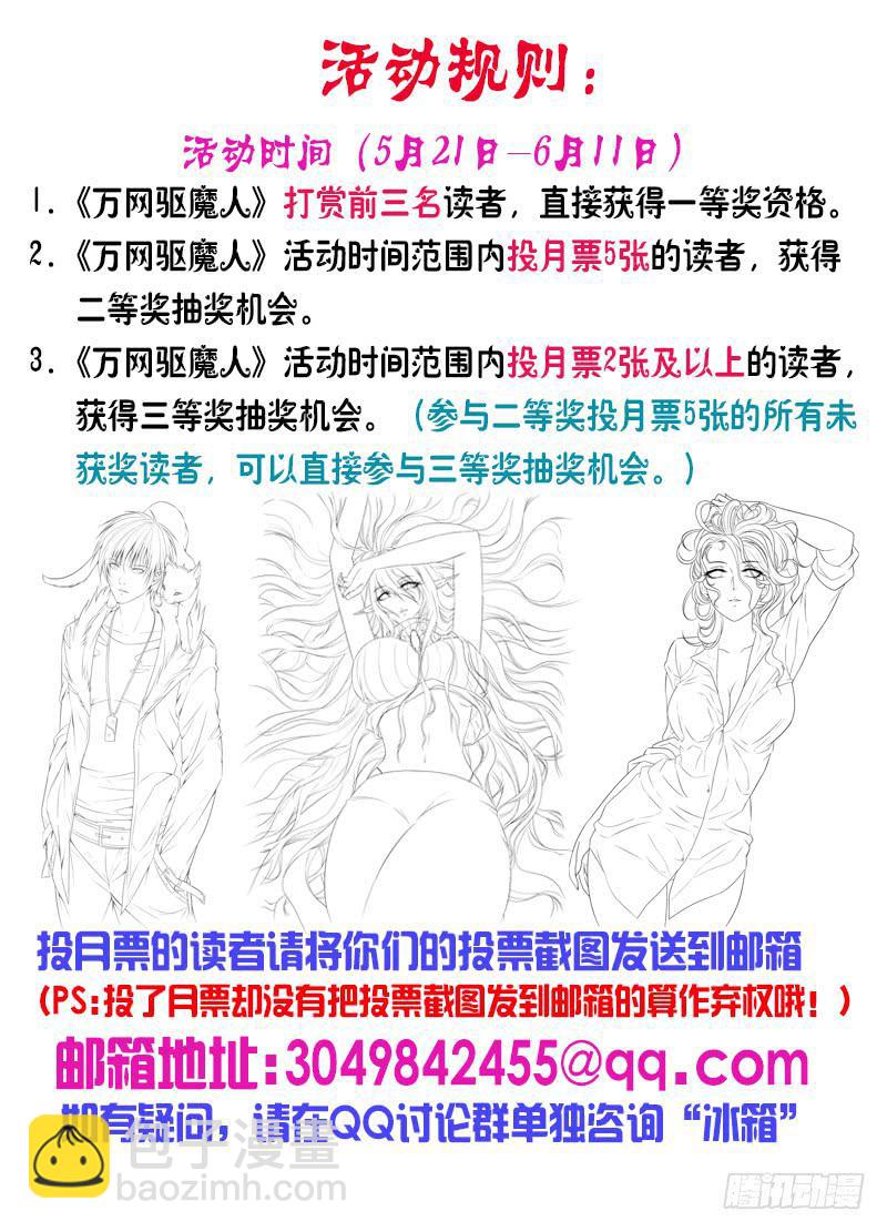 🍟万网驱魔人 031 为时代而牺牲 第21页