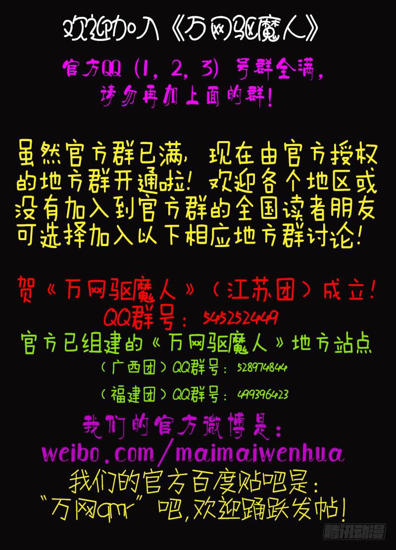 🍟万网驱魔人 031 为时代而牺牲 第22页