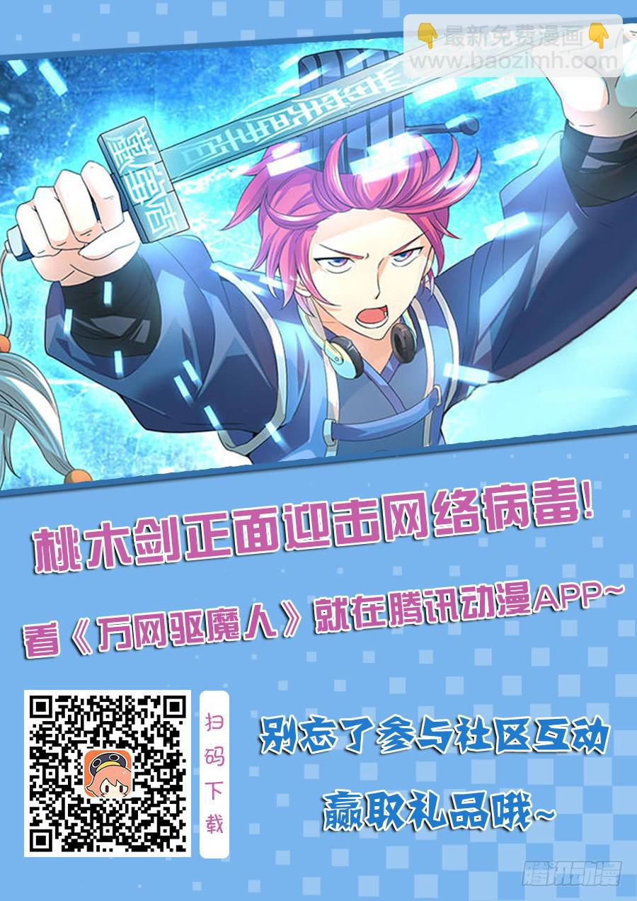 🍟万网驱魔人 031 为时代而牺牲 第23页