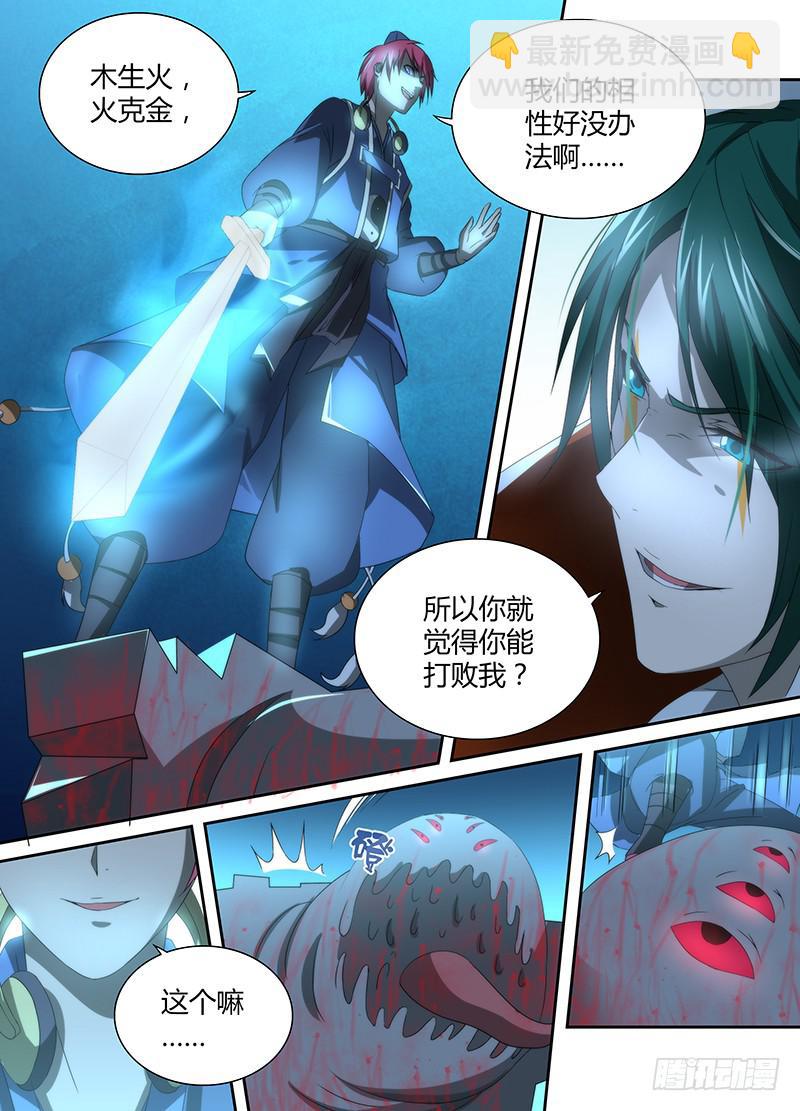 🍟万网驱魔人 031 为时代而牺牲 第3页