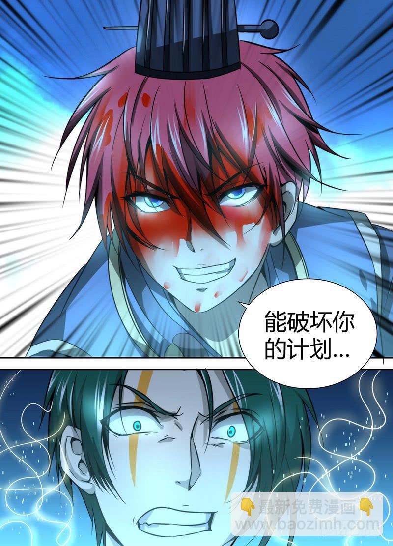 🍟万网驱魔人 031 为时代而牺牲 第8页