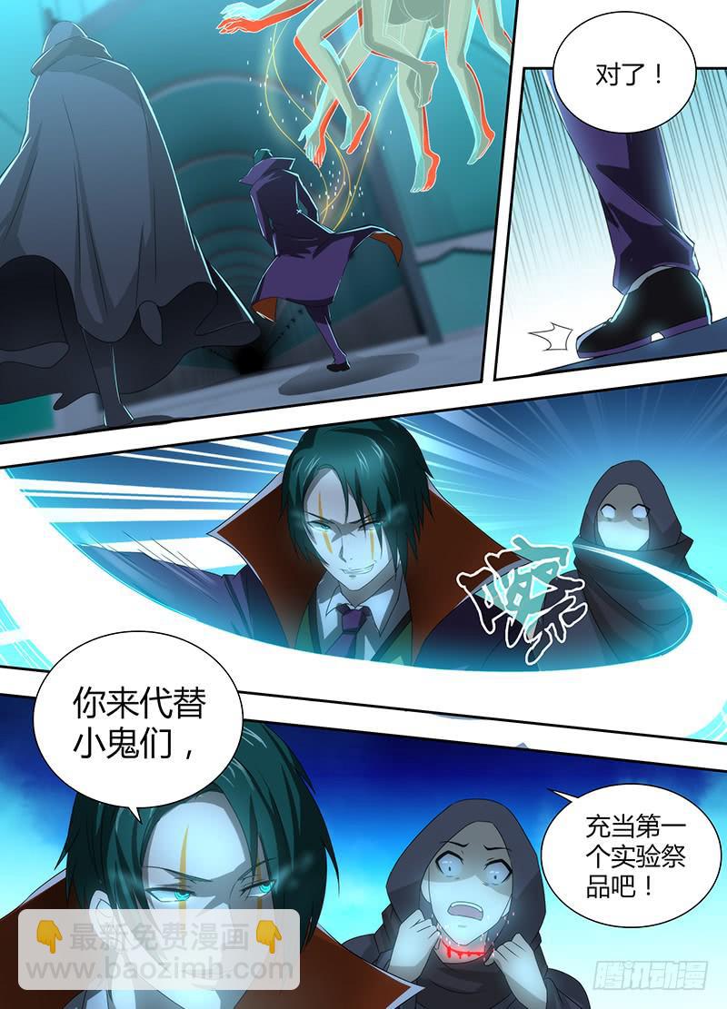 🍟万网驱魔人 033 威武不能屈 第10页