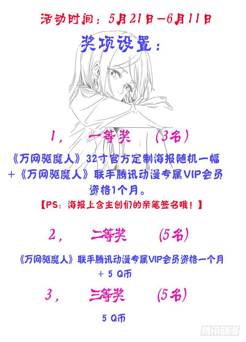 🍟万网驱魔人 033 威武不能屈 第17页