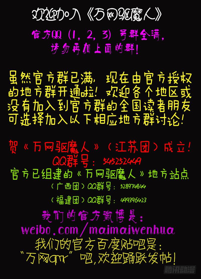 🍟万网驱魔人 033 威武不能屈 第19页