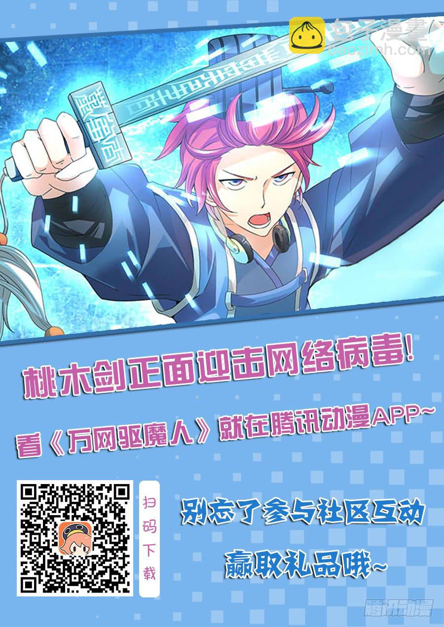 🍟万网驱魔人 033 威武不能屈 第20页