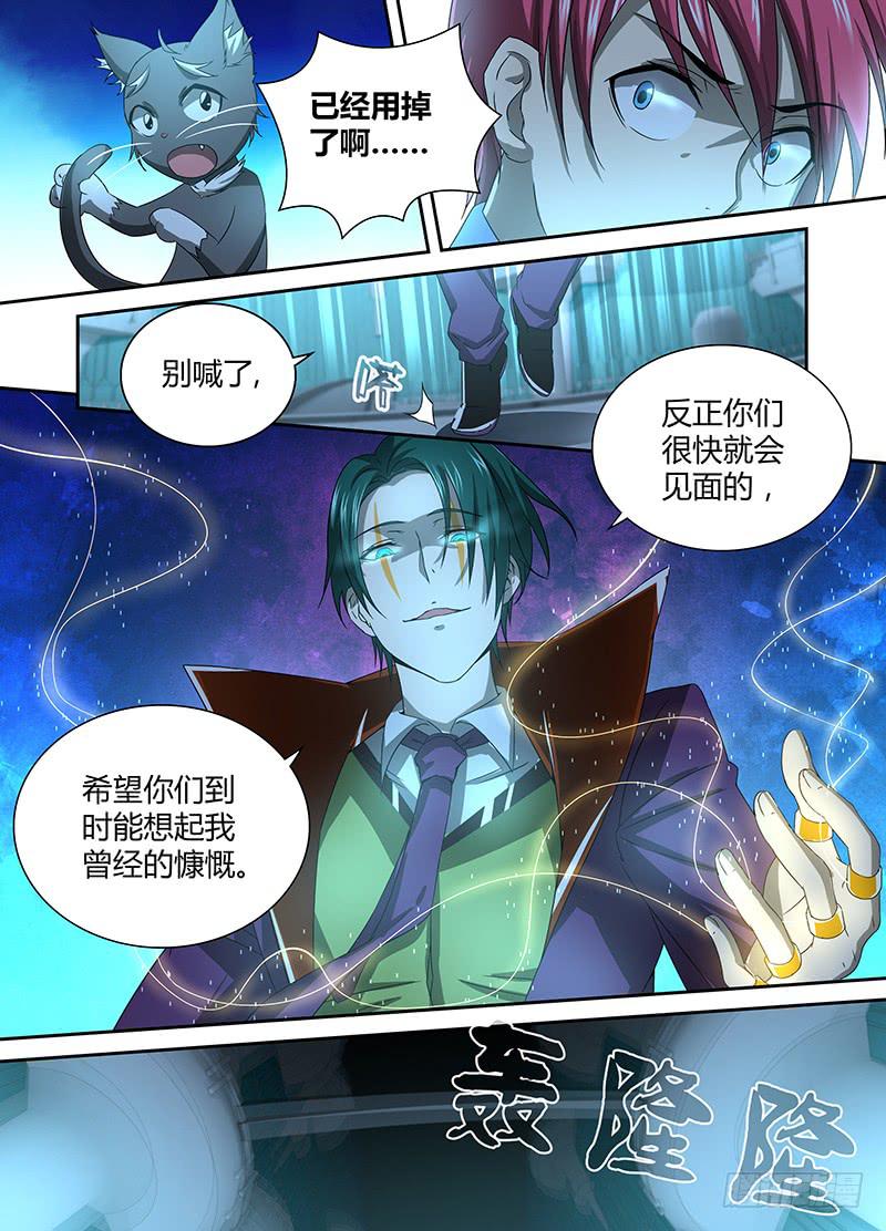 🍟万网驱魔人 033 威武不能屈 第6页