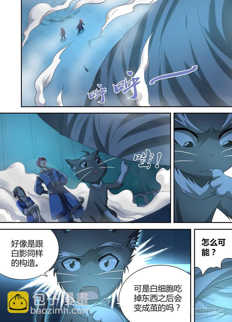 🍟万网驱魔人 036 复活吧，我的女士！ 第11页