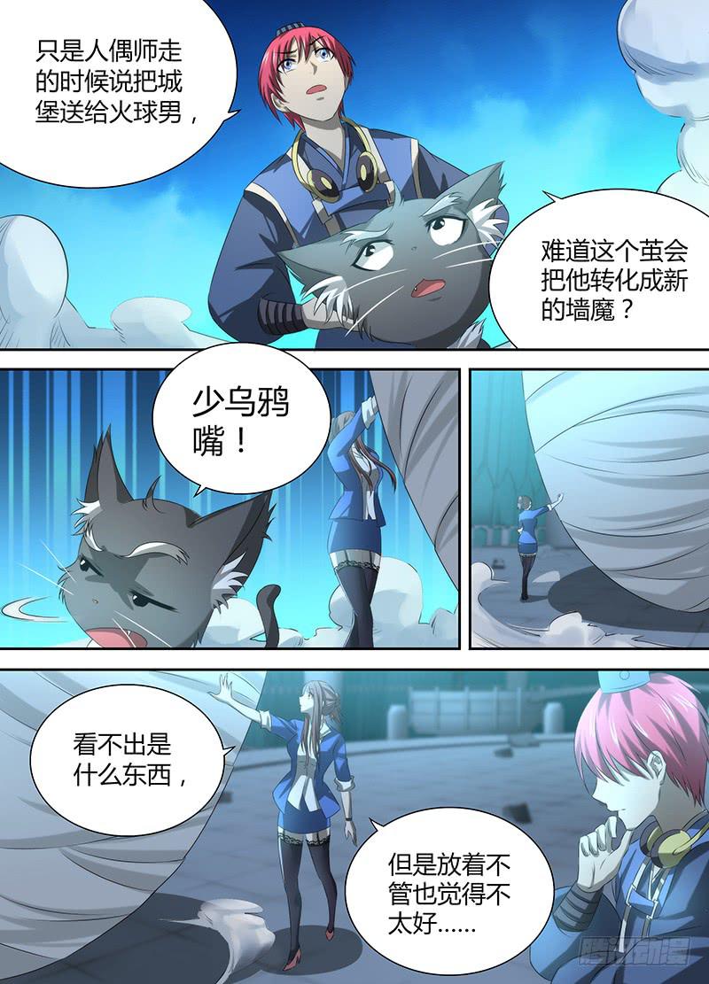 🍟万网驱魔人 036 复活吧，我的女士！ 第12页