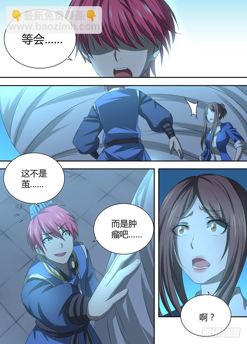 🍟万网驱魔人 036 复活吧，我的女士！ 第13页