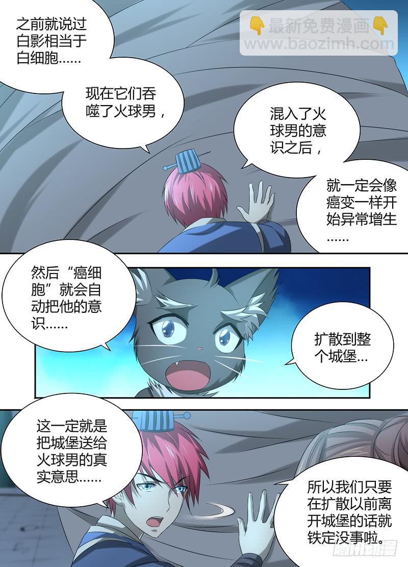 🍟万网驱魔人 036 复活吧，我的女士！ 第14页