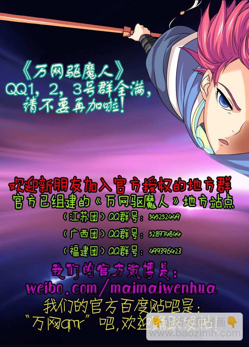 🍟万网驱魔人 036 复活吧，我的女士！ 第18页