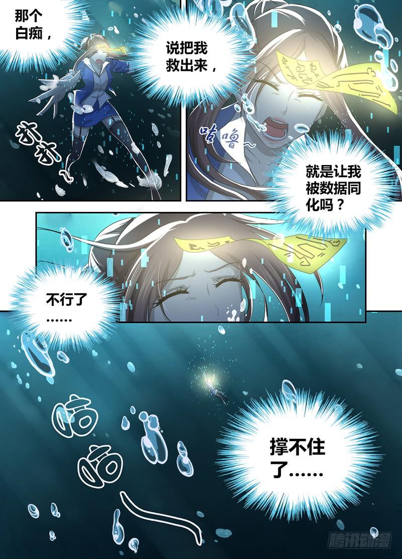 🍟万网驱魔人 036 复活吧，我的女士！ 第2页