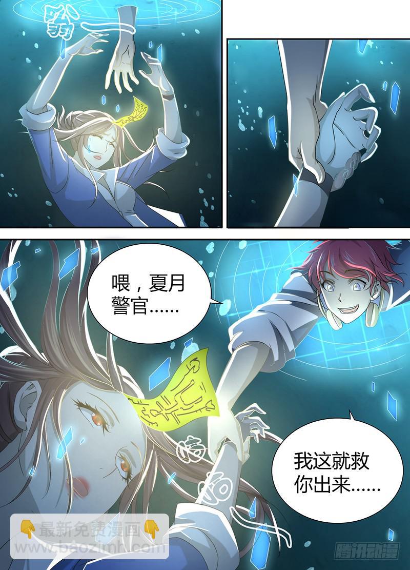 🍟万网驱魔人 036 复活吧，我的女士！ 第3页