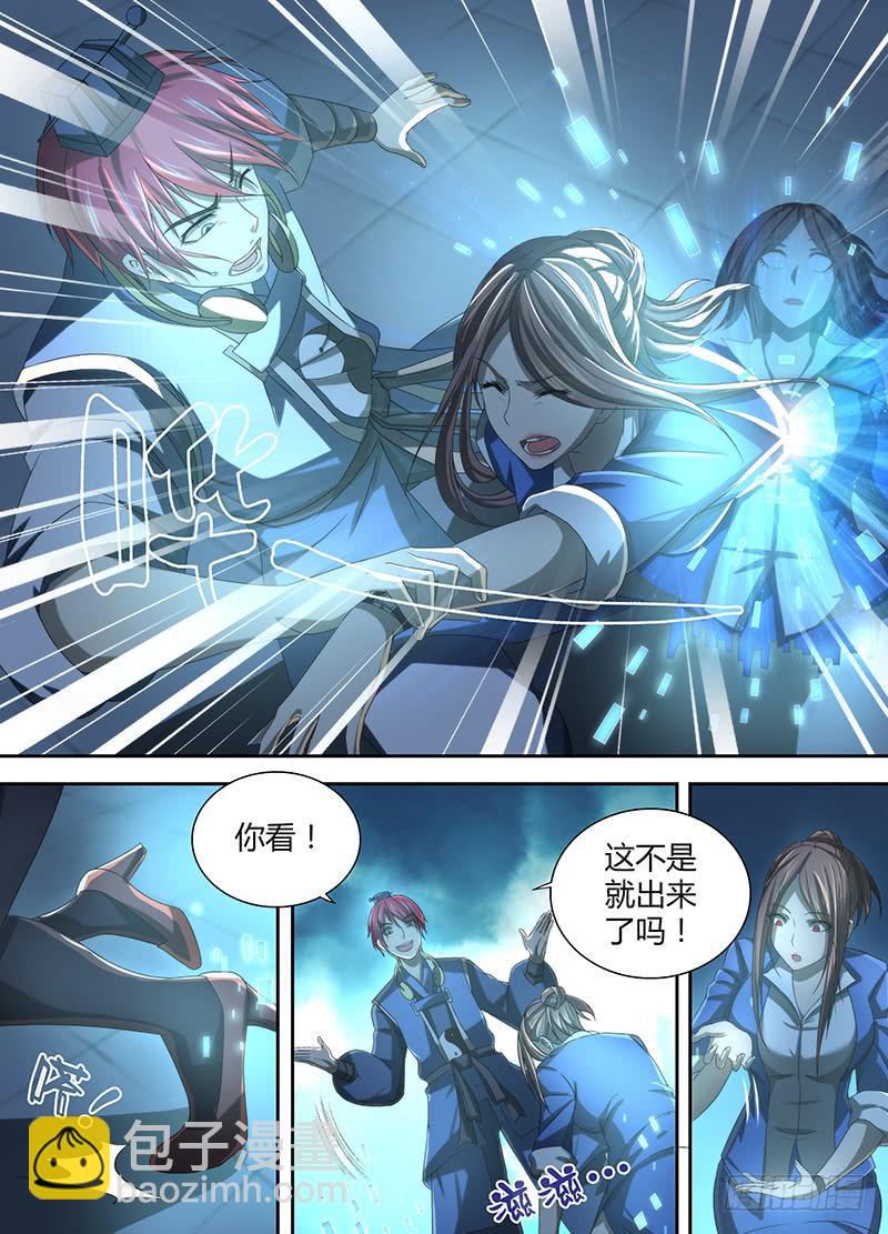 🍟万网驱魔人 036 复活吧，我的女士！ 第5页