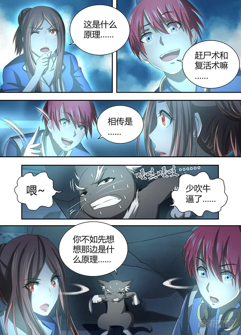 🍟万网驱魔人 036 复活吧，我的女士！ 第6页