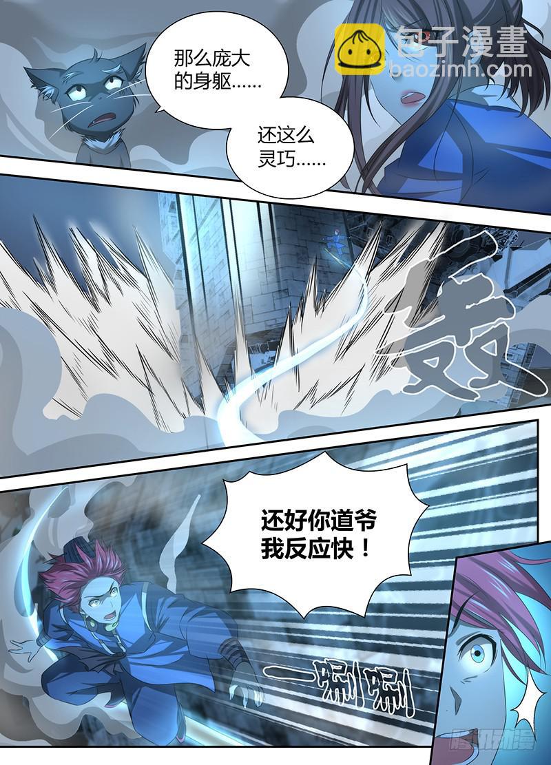 🍟万网驱魔人 038 双剑合璧 第10页
