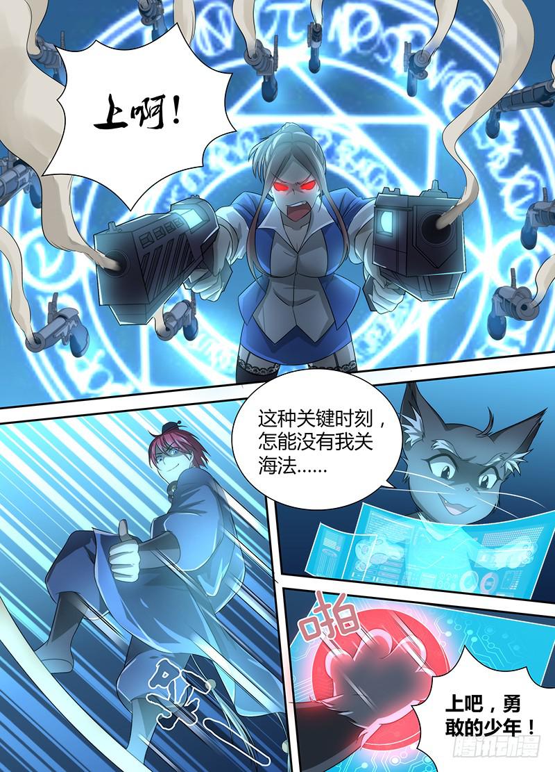 🍟万网驱魔人 038 双剑合璧 第12页