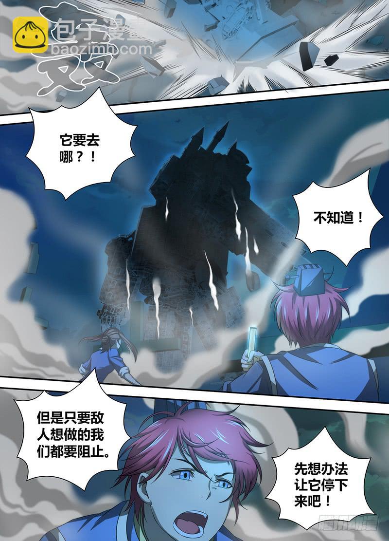 🍟万网驱魔人 038 双剑合璧 第2页