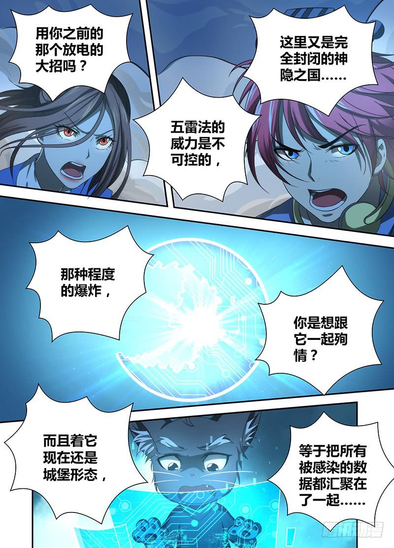 🍟万网驱魔人 038 双剑合璧 第3页