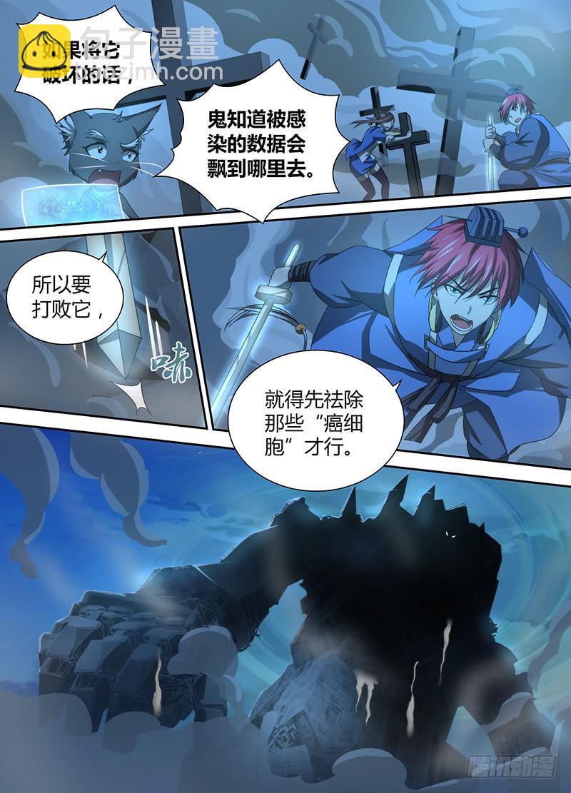 🍟万网驱魔人 038 双剑合璧 第4页