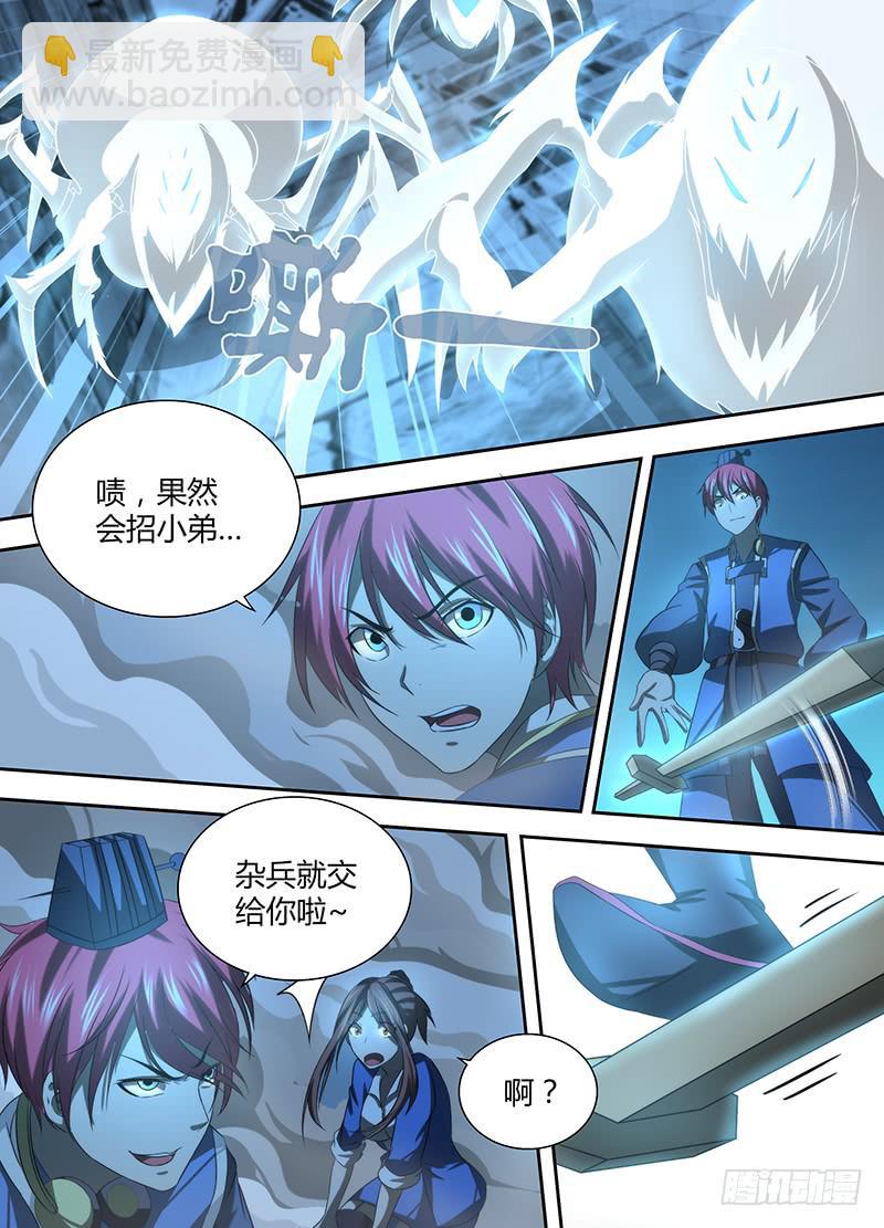 🍟万网驱魔人 038 双剑合璧 第8页