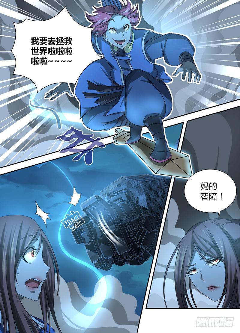 🍟万网驱魔人 038 双剑合璧 第9页