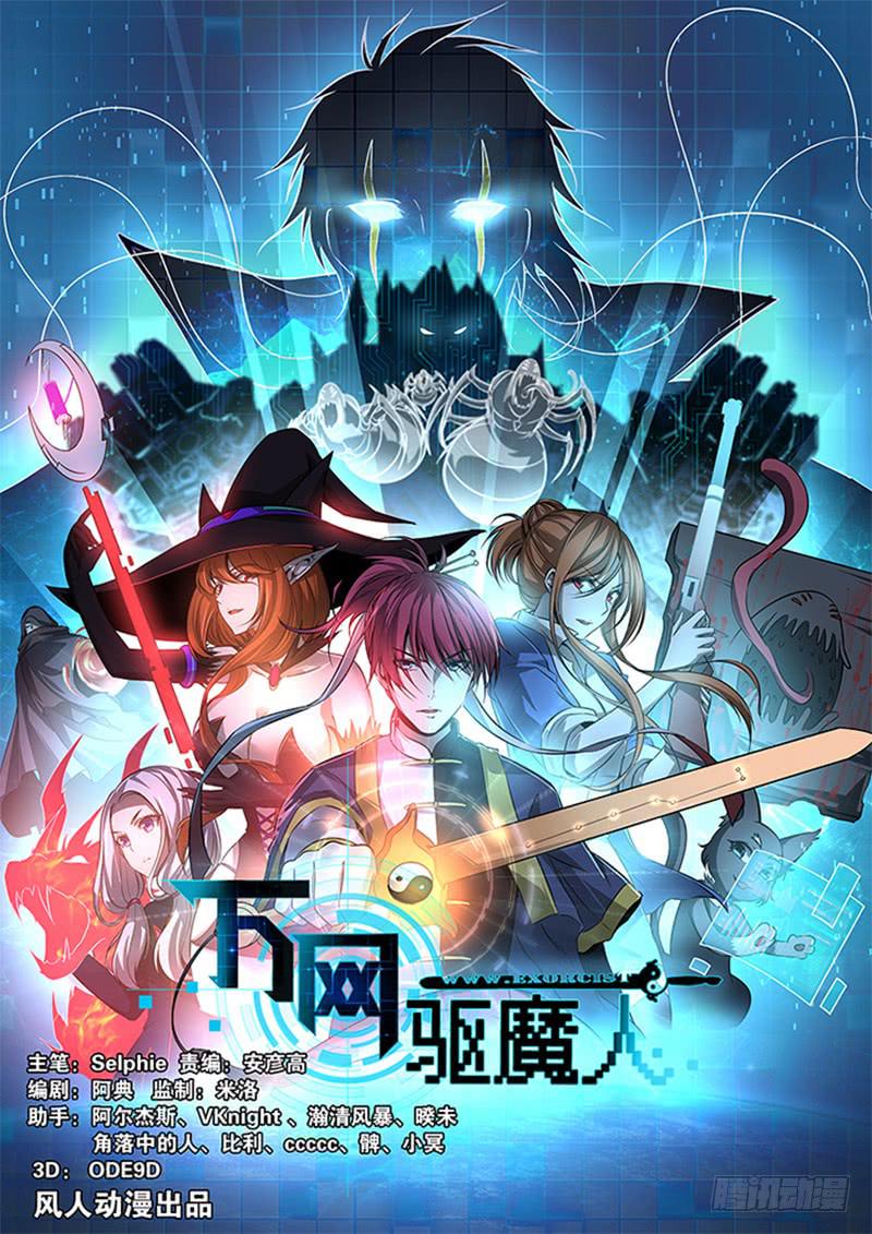 🍟万网驱魔人 040 跑啊，白痴！ 第1页