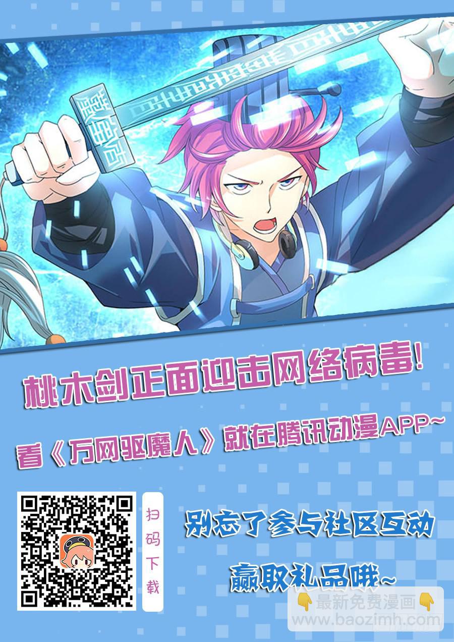 🍟万网驱魔人 040 跑啊，白痴！ 第18页