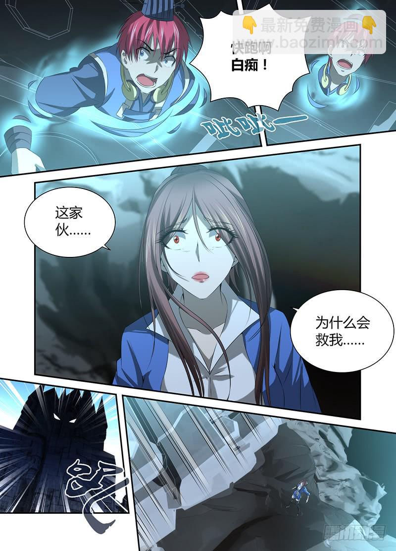 🍟万网驱魔人 040 跑啊，白痴！ 第8页