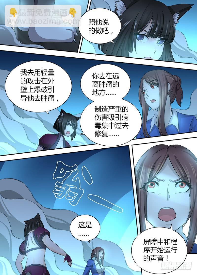 🍟万网驱魔人 042 眼神交流 第10页