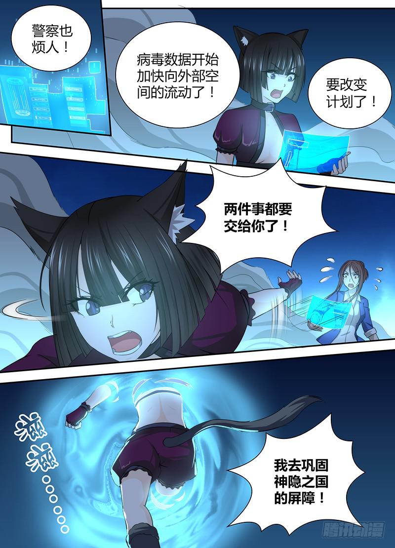 🍟万网驱魔人 042 眼神交流 第12页