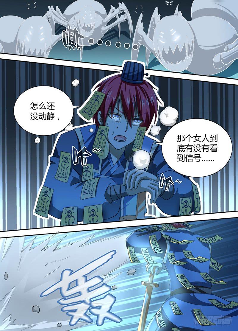 🍟万网驱魔人 042 眼神交流 第14页