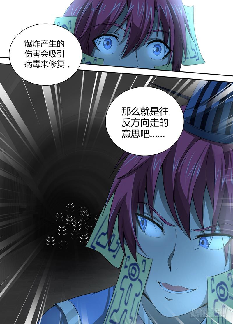 🍟万网驱魔人 042 眼神交流 第16页