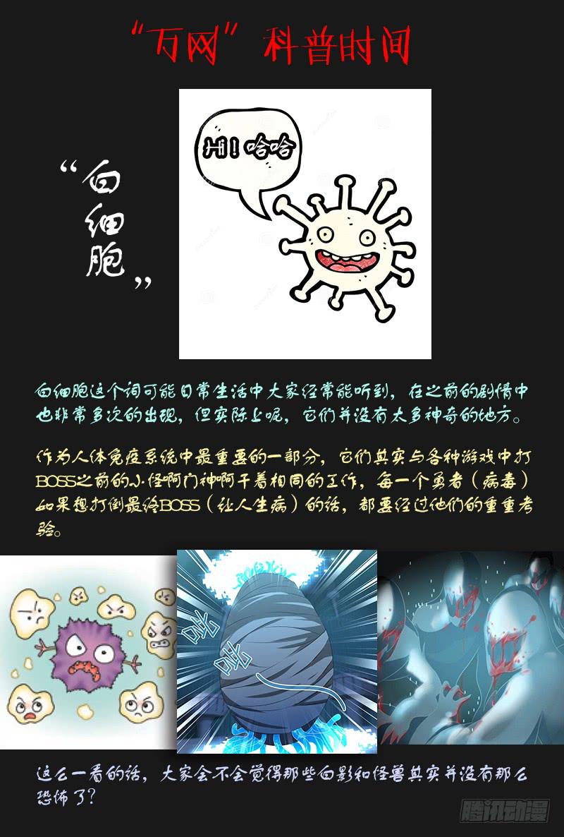 🍟万网驱魔人 042 眼神交流 第17页
