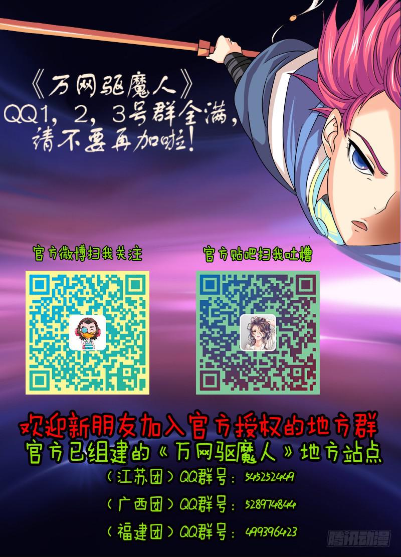 🍟万网驱魔人 042 眼神交流 第19页