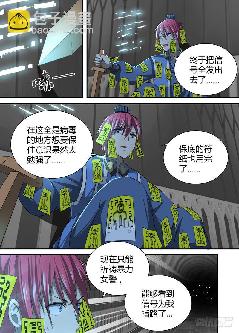 🍟万网驱魔人 042 眼神交流 第2页