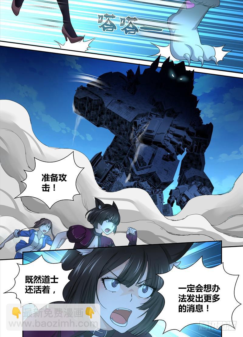 🍟万网驱魔人 042 眼神交流 第3页