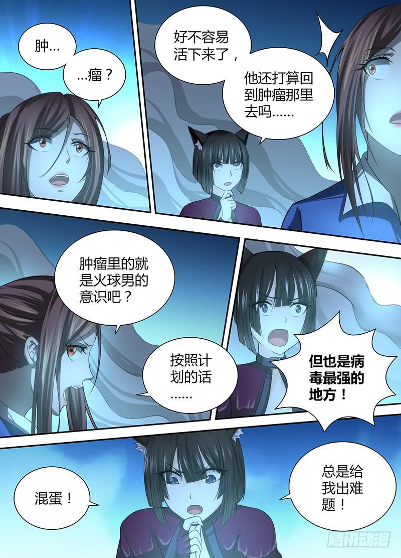 🍟万网驱魔人 042 眼神交流 第9页