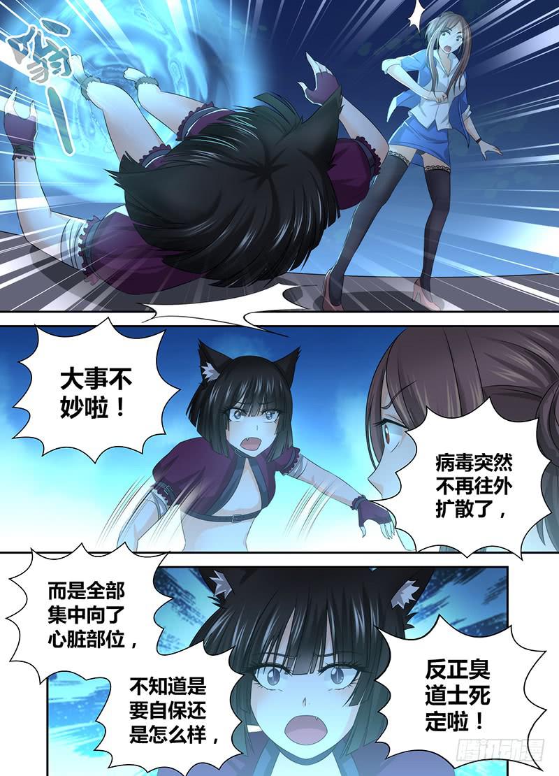 🍟万网驱魔人 046 弃子 第13页