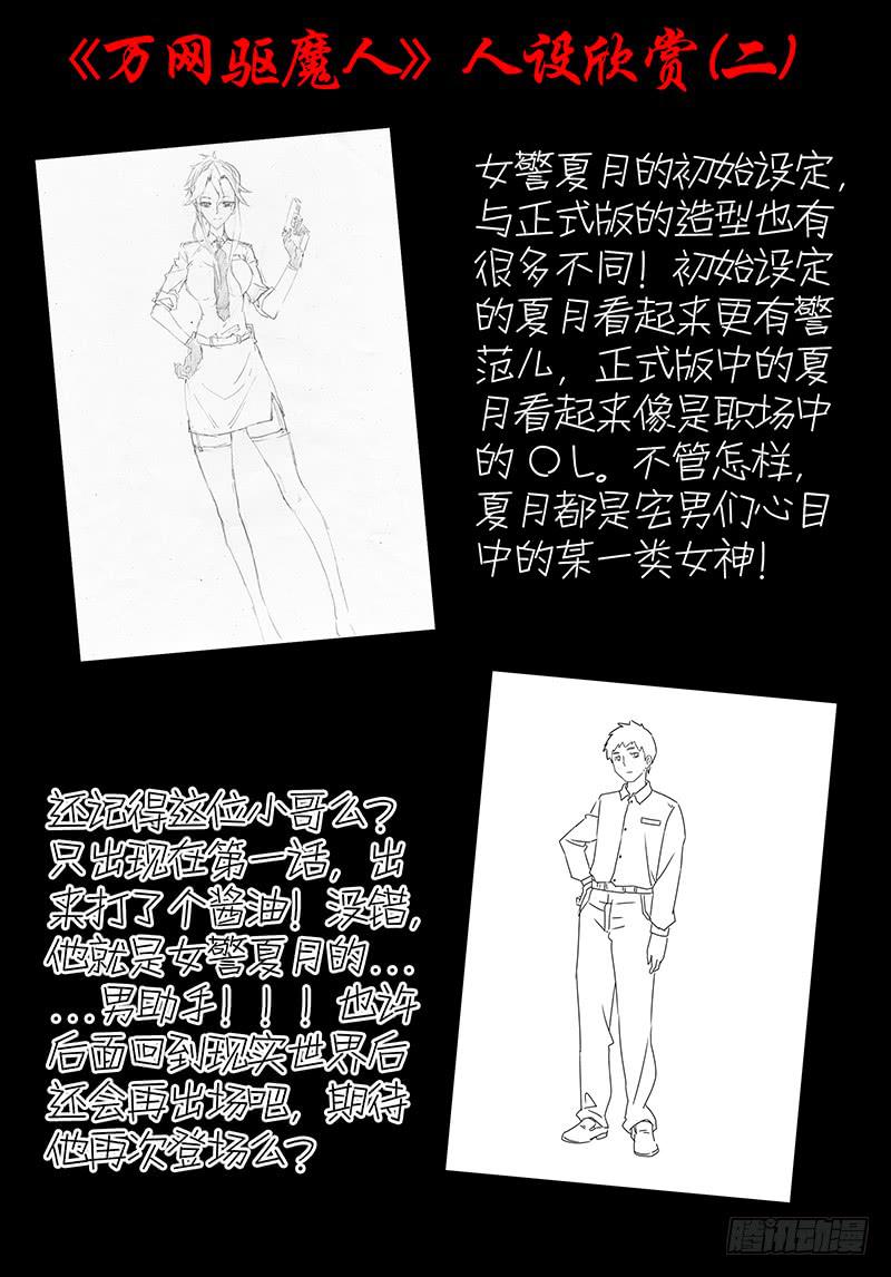🍟万网驱魔人 046 弃子 第14页