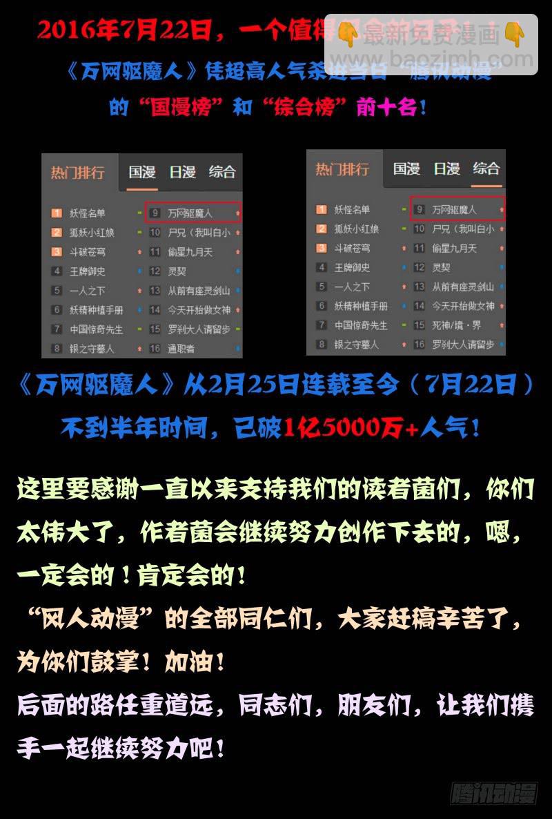 🍟万网驱魔人 046 弃子 第16页