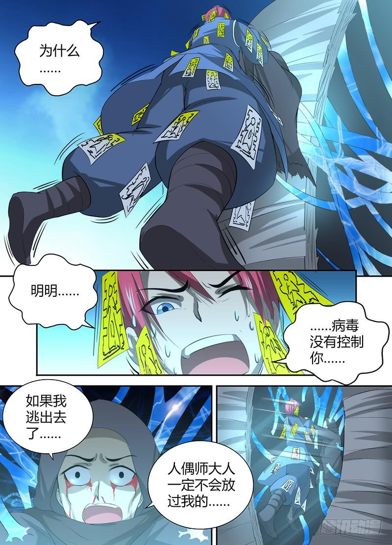 🍟万网驱魔人 046 弃子 第2页