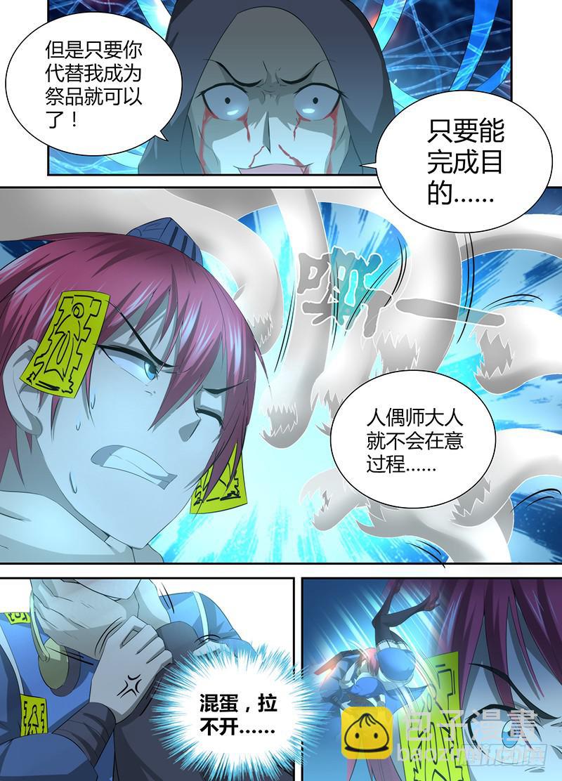 🍟万网驱魔人 046 弃子 第3页
