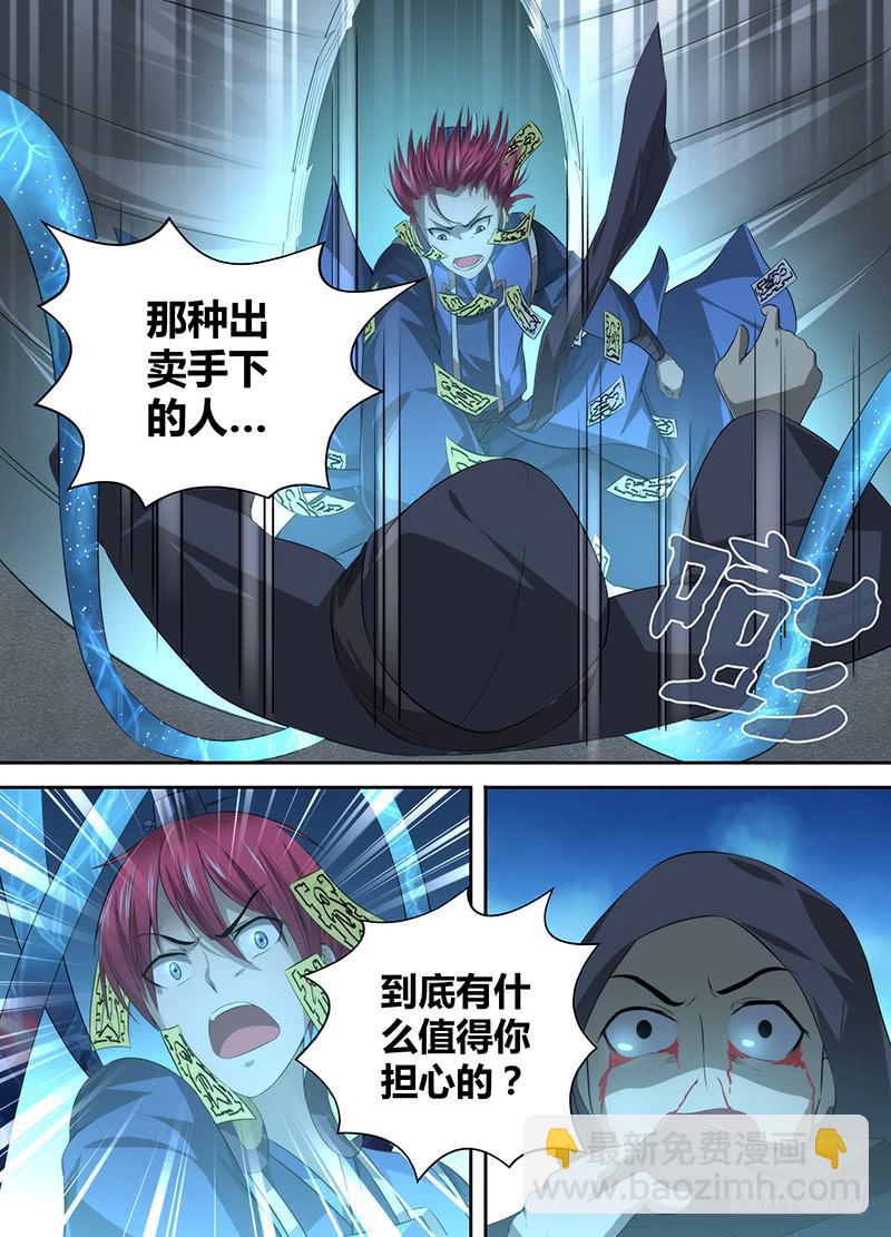 🍟万网驱魔人 046 弃子 第5页